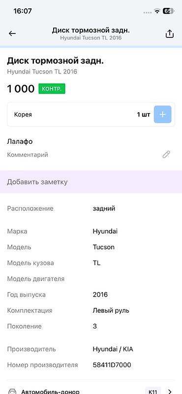 tucson: Задний тормозной диск для Hyundai Tucson TL (3‑е поколение), год — 3