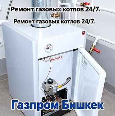 переходник газ: Ремонт газовых котлов 24/7 Профессиональное обслуживание и ремонт — 1