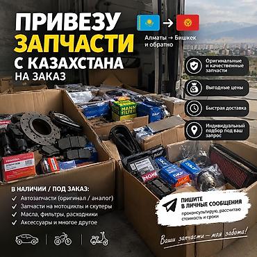 запчасти митцубиси: Привезу любые запчасти с Казахстана пишите в лс — 1