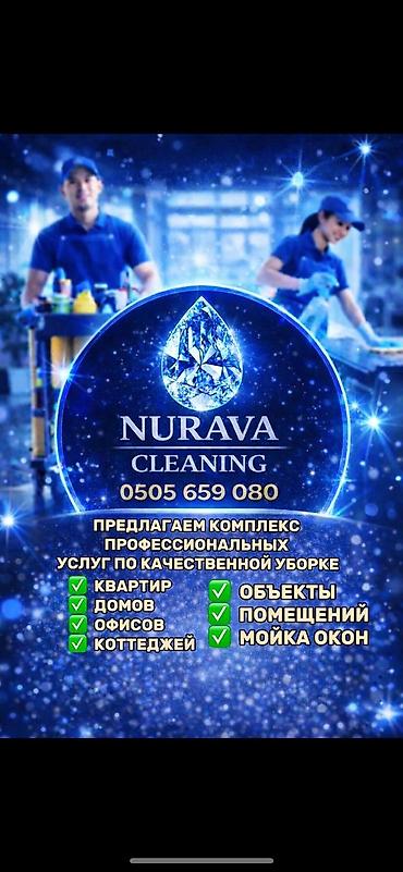 Уборка помещений, | Мойка окон, | Квартиры