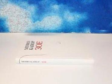 mon torbe: Zoe momo kapor2004 knjiga komercstanje kao novotvrd povez — 4