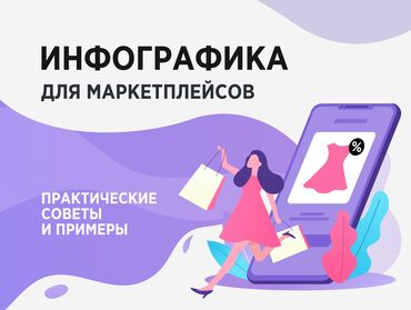 наружное реклама: 🔥 Нужна инфографика, которая продаёт? 🎯 Я — специалист по