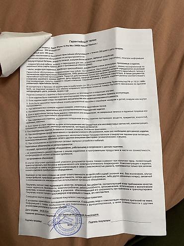 Apple iPhone: IPhone 15 Pro Max, Б/у, 256 ГБ, 89 % at lalafo.kg — 13 Apple iPhone: IPhone 15 Pro Max, Б/у, 256 ГБ, 89 % — 13