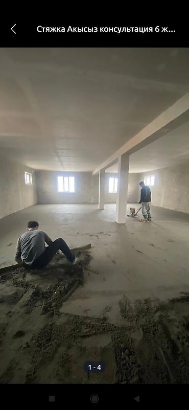 Жасалгалоочу жумуштар: Пол төшөө, Полду жылмалоо | Куйма полдор 6 жылдан ашык тажрыйба — 3