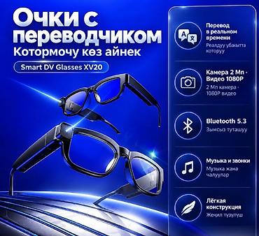 bluetooth 5 0: Очки с переводчиком Smart DV Glasses XV20 - Перевод в реальном — 1