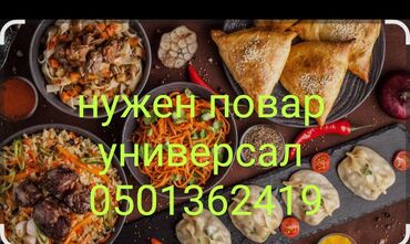 работа горничная отель: Требуется Повар Европейская кухня, Менее года опыта