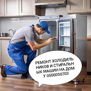Ремонт холодильников, морозильников: Ремонт холодильников и стиральных машин с выездом на дом. ремонт — 3
