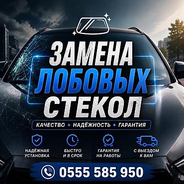 матор нисан: ЛОБОВОЕ СТЕКЛО НА ВЫЕЗД! Мы занимаемся заменой авто стекла на выезд — 1