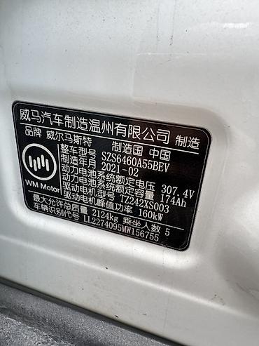 Weltmeister: Weltmeister EX5, 2021 г., 101000 км, Передний, В наличии — 9