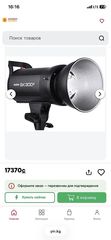 нова 2: Godox SK300II • Мощность — 300 Вт·с • Диапазон мощности — 1/16–1/1 — 7