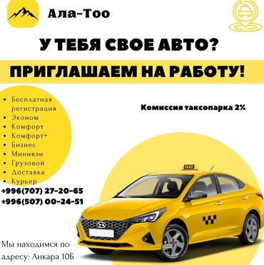 Водители такси: Водители такси