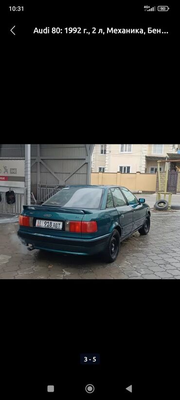 диск ауди с4: Audi 80: 1992 г., 2 л, Механика, Бензин, Седан