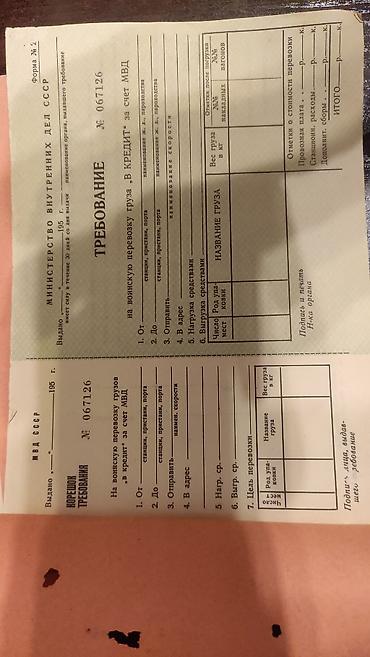 İncəsənət və kolleksiyalar: Sssr Din talonları, 1987 ci il listi 1,50 manat(4 packa, heresinde 50 — 3