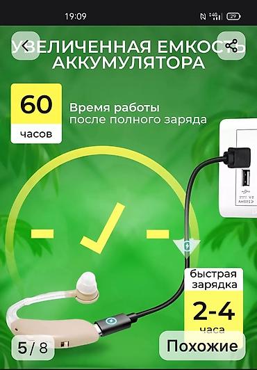 Слуховые аппараты: Новый слуховой аппарат заушного типа . - Чистый звук без шумов, треска — 2