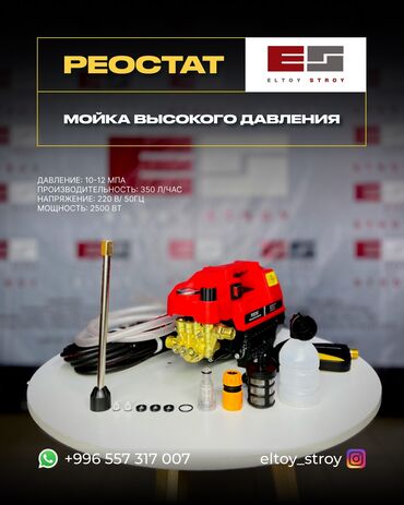 химия для мойки двигателя: – МОЙКА ВЫСОКОГО ДАВЛЕНИЯ – РЕОСТАТ® —————————————— • Давление: 12 МПа
