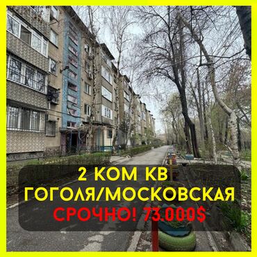 квартира 105 серия бишкек: 2 бөлмө, 58 кв. м, 104-серия, 5 кабат
