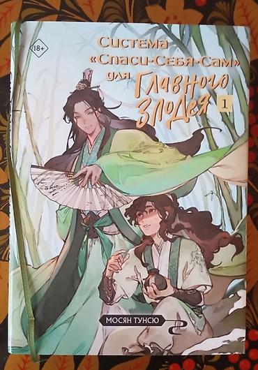 Комиксы и манга: Все в идеальном состоянии Манга, новеллы 1) Зимняя бегония.Том 1 —650 — 8
