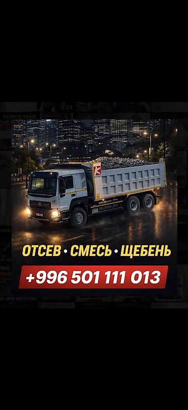 Смесь щебень и отсев, Для фундамента, Хово