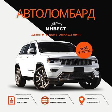 Ломбард, Автоломбард | Кредит, Займ | Без поручителей at lalafo.kg Ломбард, Автоломбард | Кредит, Займ | Без поручителей