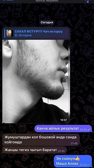 щеки: Миноксидил 5% для роста бороды + массажный дермароллер (указан как — 2