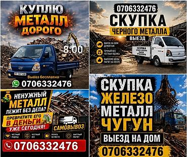 черный металл ош: Скупка металлолома и черного металла с выездом - Принимаем: железо — 1