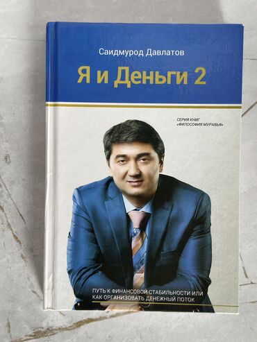 пиратская монополия карточки: Продаю книги Переплет: твердый Состояние: б/у «Я и Деньги 2»-
