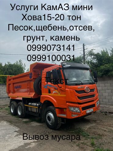 шпатель строительный: Песок, Ивановский карьер, В тоннах, Камаз, Хово