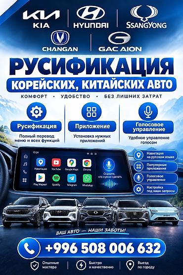 Русификация авто, Универсальный