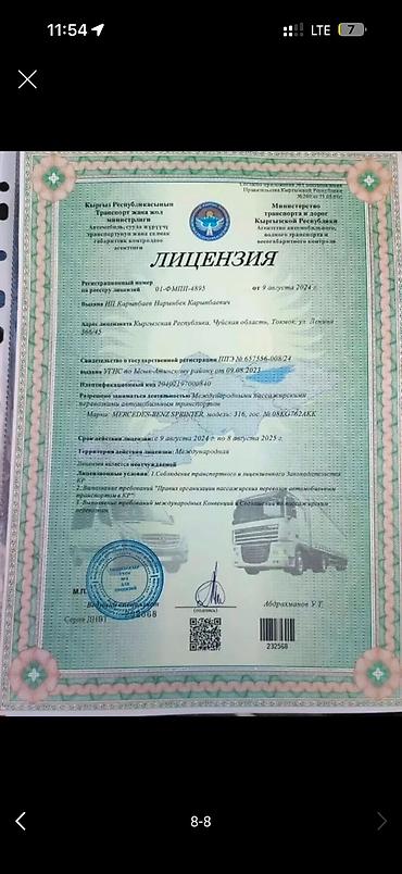 москва: Пункт назначения: Москва, Лицензия №: 232568 — 7