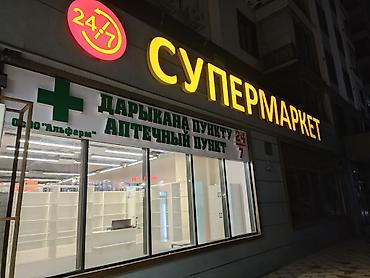 Изготовление рекламных конструкций: | Трафареты, Арки, LED экраны, | Монтаж, Послепечатная обработка, Демонтаж — 12