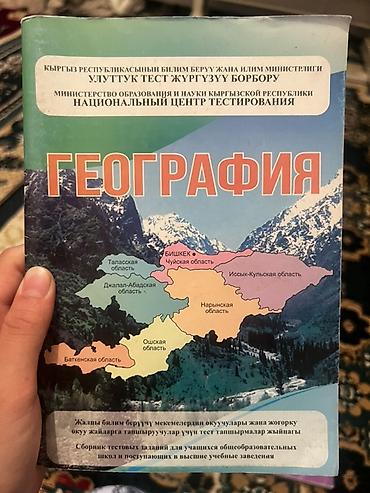 Китептер жана журналдар: НЦТ все за 350!!! Сборники тестовых заданий для 5–11 классов (КР — 5