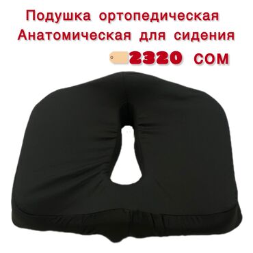 Ортезы: Ортопедическая подушка для сидения имеет анатомическую форму и