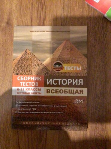 rus dili test toplusu 2023 pdf yukle: Покупали за 10,50 Тесты по истории новые вообще не использовали Bu lalafo.az -da rus dili test toplusu 2023 pdf yukle: Покупали за 10,50 Тесты по истории новые вообще не использовали Bu