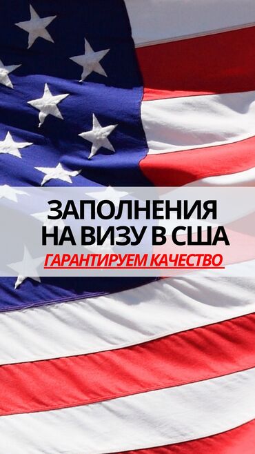 Туристические услуги: Мечтаете о США? Путешествие начинается с визы! ✈️🇺🇸 Получить визу в