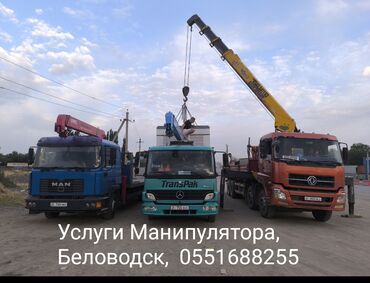 манипулятор беловодск: Манипулятор | Жаанын 8 м. 3 т. | Борттун 5 кг