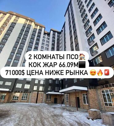 Продажа квартир: 2 комнаты, 66 м², Элитка, 12 этаж, ПСО (под самоотделку)