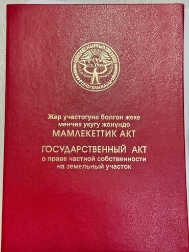 купить дом ипотека: 5 соток, Красная книга