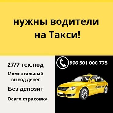 водитель на авто компании: Требуется Водитель такси - Транспорт компании, Техподдержка, Полный рабочий день, Старше 18 лет