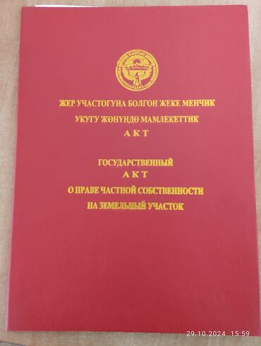 земельный участок арча бешик: 6 соток, Для строительства, Красная книга