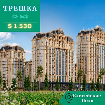 Продажа квартир: 2 комнаты, 83 м², Элитка, 10 этаж, ПСО (под самоотделку)