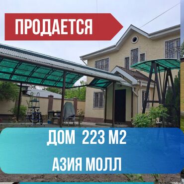 дом садовая: Үй, 223 кв. м, 6 бөлмө, Кыймылсыз мүлк агенттиги, Евро оңдоо
