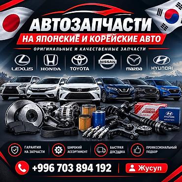 Автозапчасти для японских и корейских авто - Оригинальные и