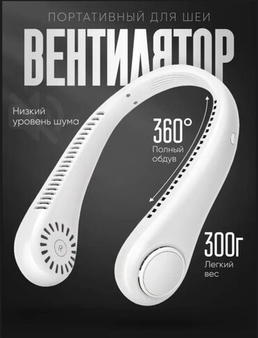 купить ручной вентилятор: Вентилятор Портативный