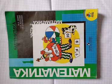 гдз математика 5 класс кыргызча: Математика 1 класс 1 и 2 часть
Каждая книга по 100 сом