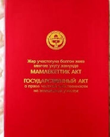 продается дом г каракол: 2 соток, Красная книга