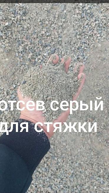 Отсев серый для стяжки - Состав: минеральный каменный отсев серого at lalafo.kg Отсев серый для стяжки - Состав: минеральный каменный отсев серого