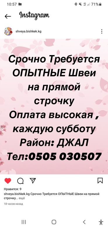 швея прямой строчку: Швея Прямострочка. Джал мкр (в т.ч. Верхний, Нижний, Средний)