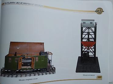 range rover igracka: Knjiga:Sedamdest godina zeleznickog muzeja,format 26x17 cm.polozeni — 6