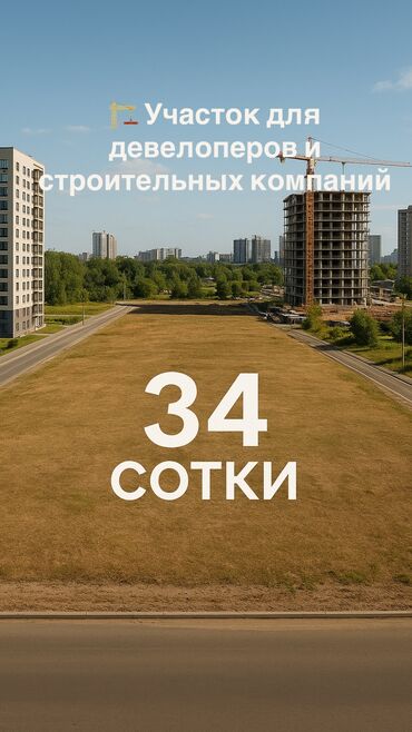цены участки магистраль под бизнес: 34 соток, Кызыл китеп