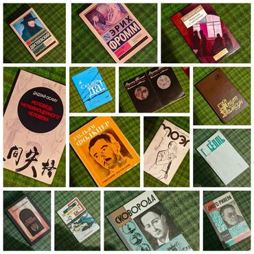 Книги, журналы, CD, DVD: - "Искусство любить Эрих Фромм -продано - "Сказать жизни «Да!»